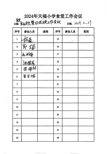 签到表